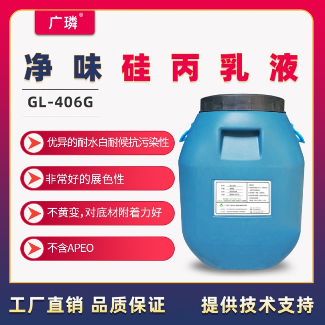 環(huán)保型苯丙乳液的研制